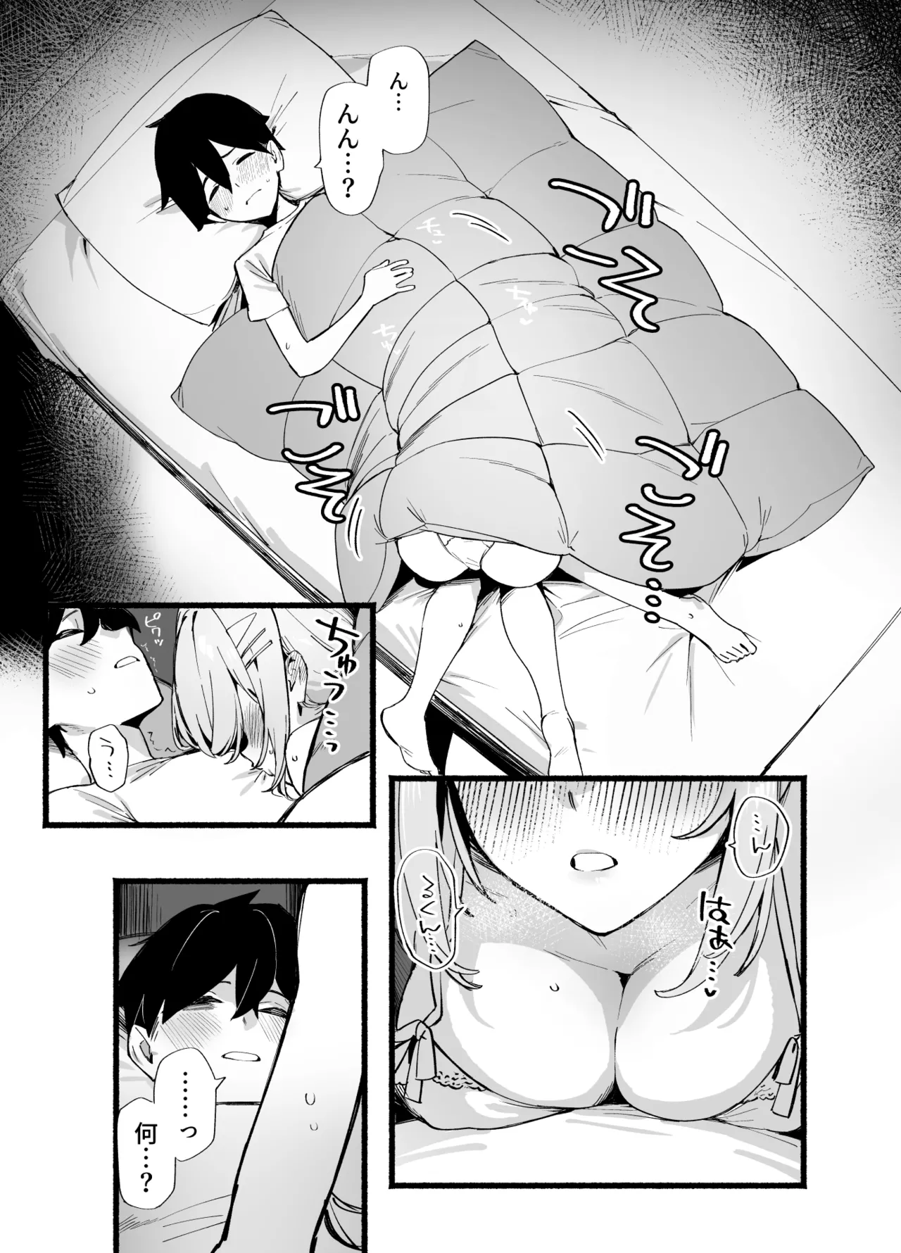 しすたーこんとらすと 溺愛お姉ちゃんと濃密性活 - page6