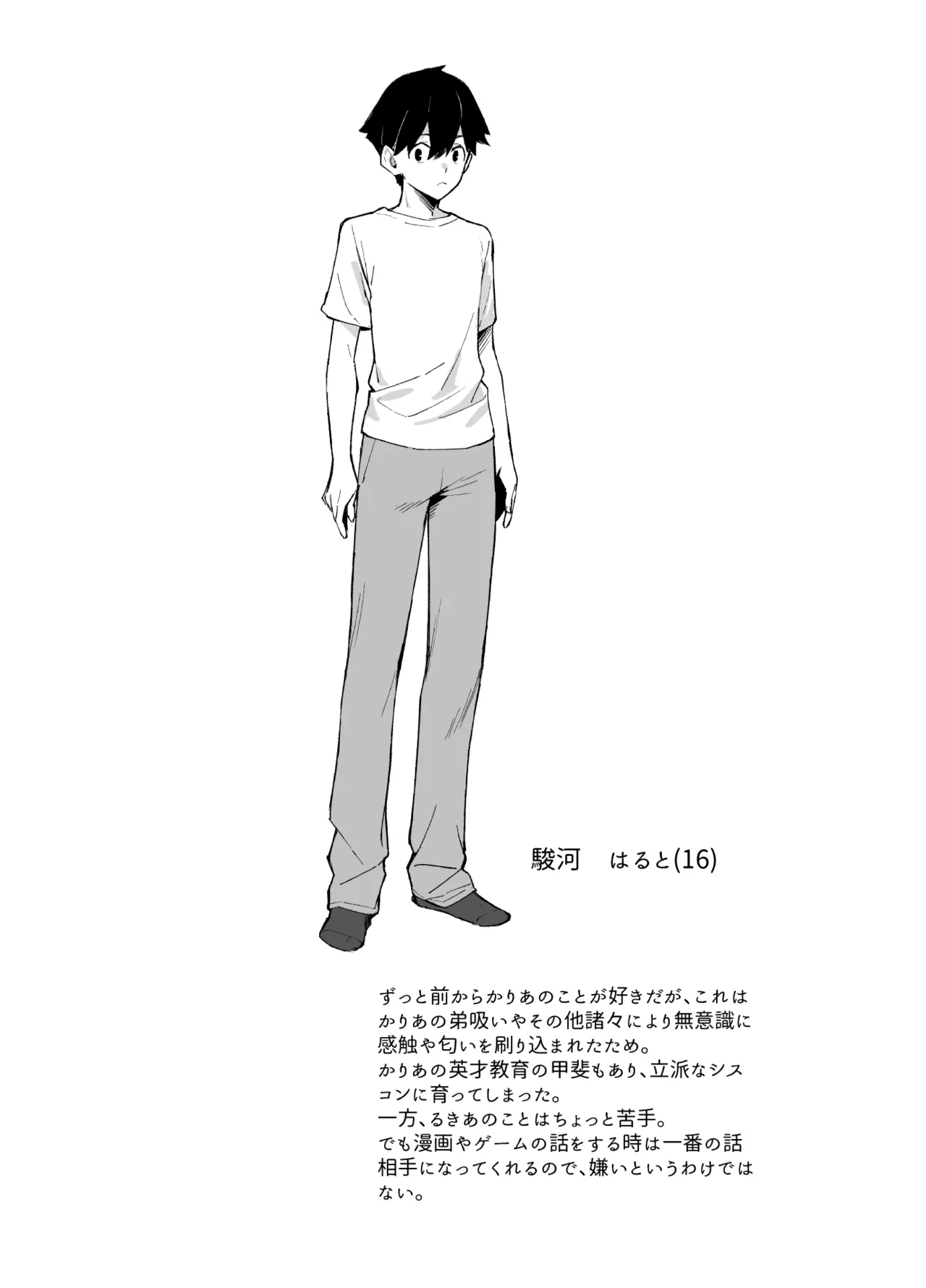 しすたーこんとらすと 溺愛お姉ちゃんと濃密性活 - page60