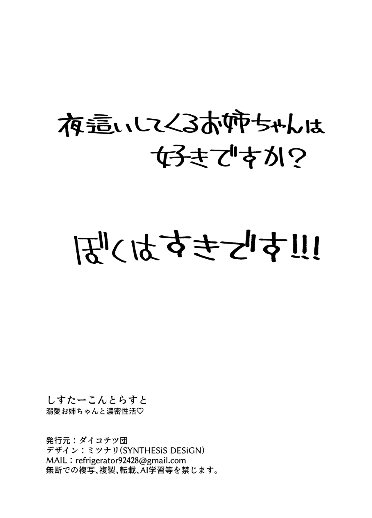 しすたーこんとらすと 溺愛お姉ちゃんと濃密性活 - page61