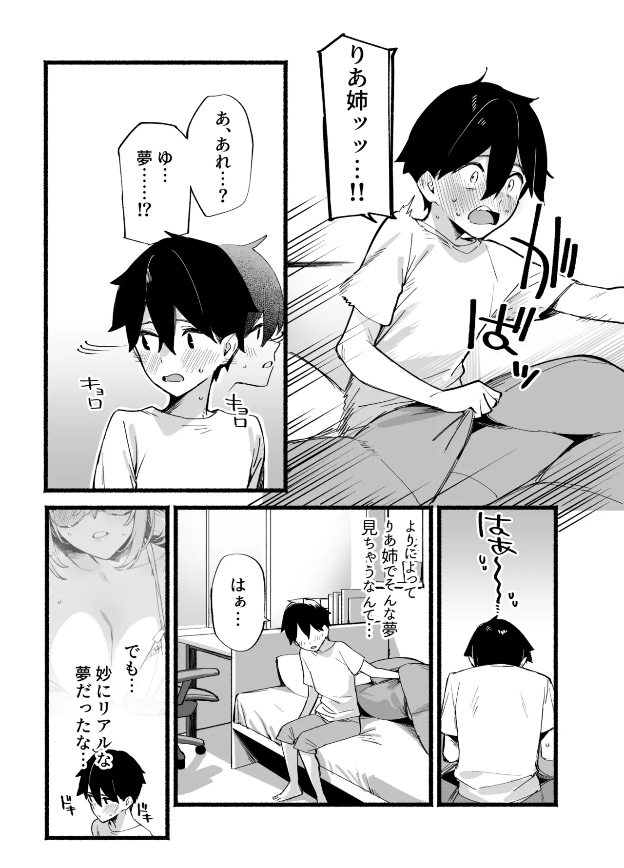 しすたーこんとらすと 溺愛お姉ちゃんと濃密性活 - page8