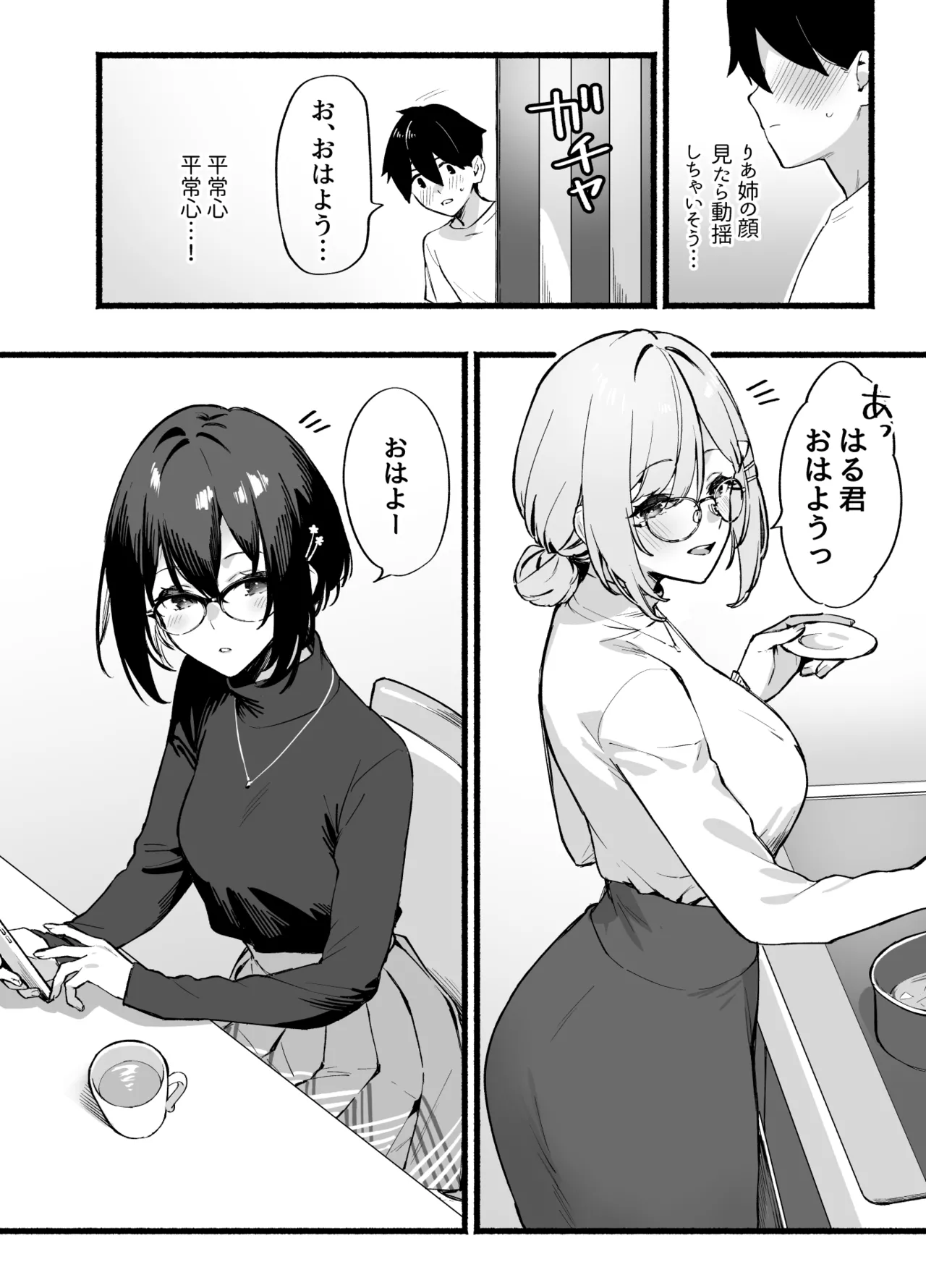 しすたーこんとらすと 溺愛お姉ちゃんと濃密性活 - page9