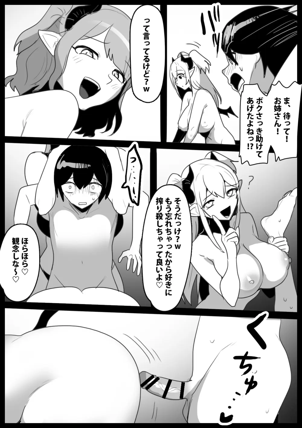 追い詰めたサキュバスに逆転ドレインされるお話 - page15