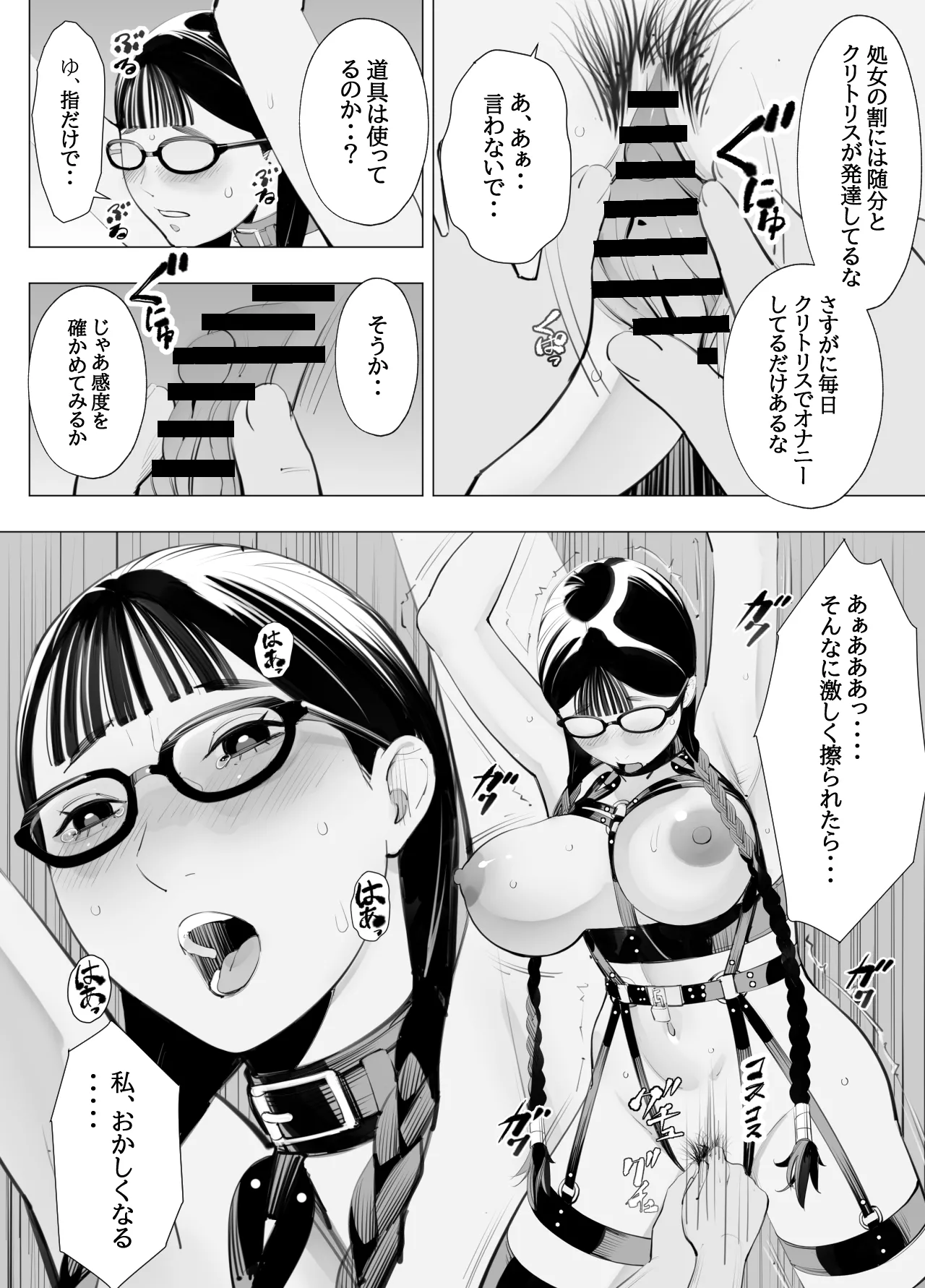 地味眼鏡、乳眼鏡、M眼鏡 - page13