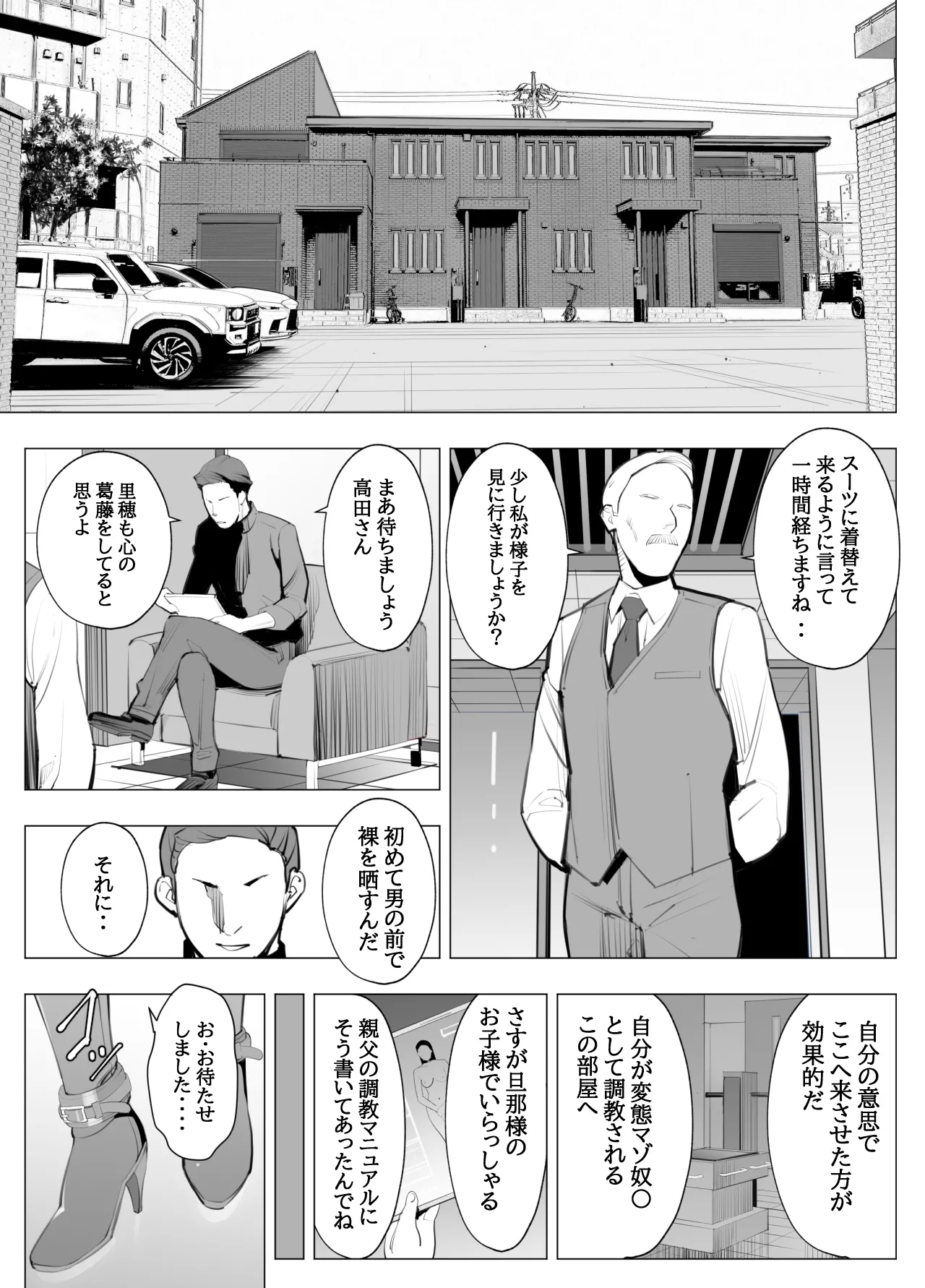 地味眼鏡、乳眼鏡、M眼鏡 - page8