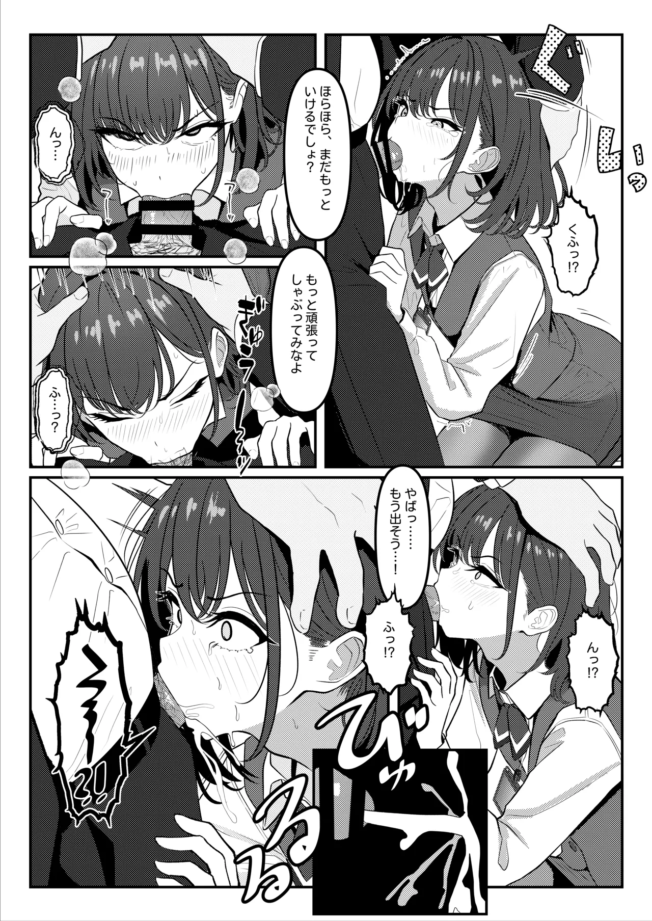 ① 学生時代、僕をいじめていたヤンキー♂が部下として入ってきた件 - page7