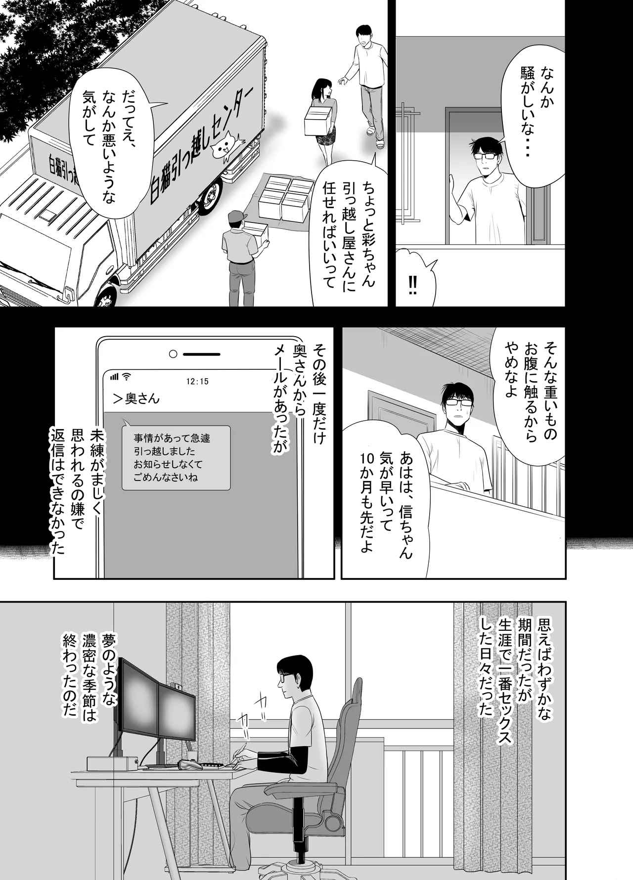 URでNTあーる ダンナにバレちゃったぁ⁉ - page57