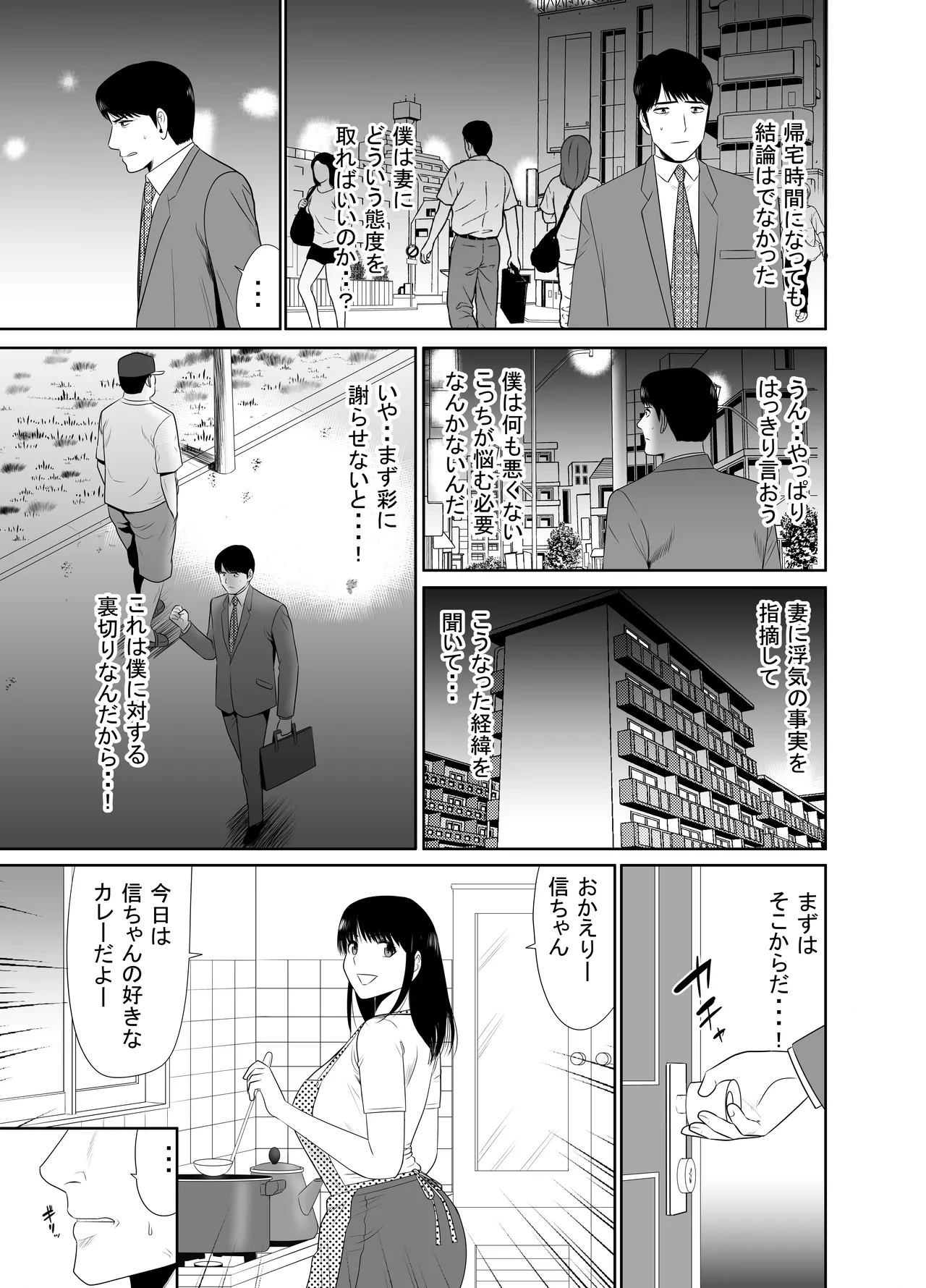 URでNTあーる ダンナにバレちゃったぁ⁉ - page9