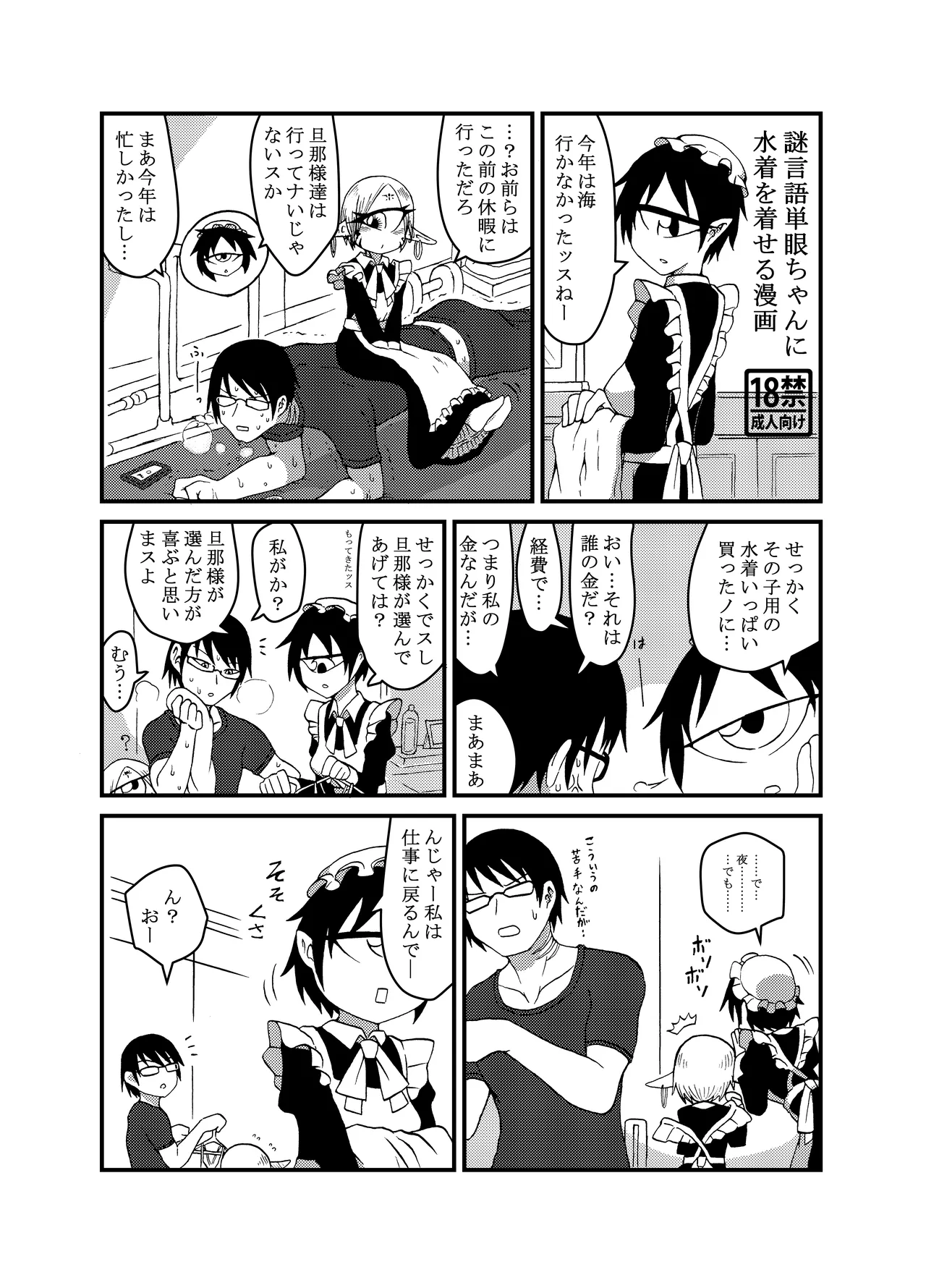 未開の地で拾った謎言語単眼ちゃんをメイドとして雇っていちゃらぶする本総集編 - page101