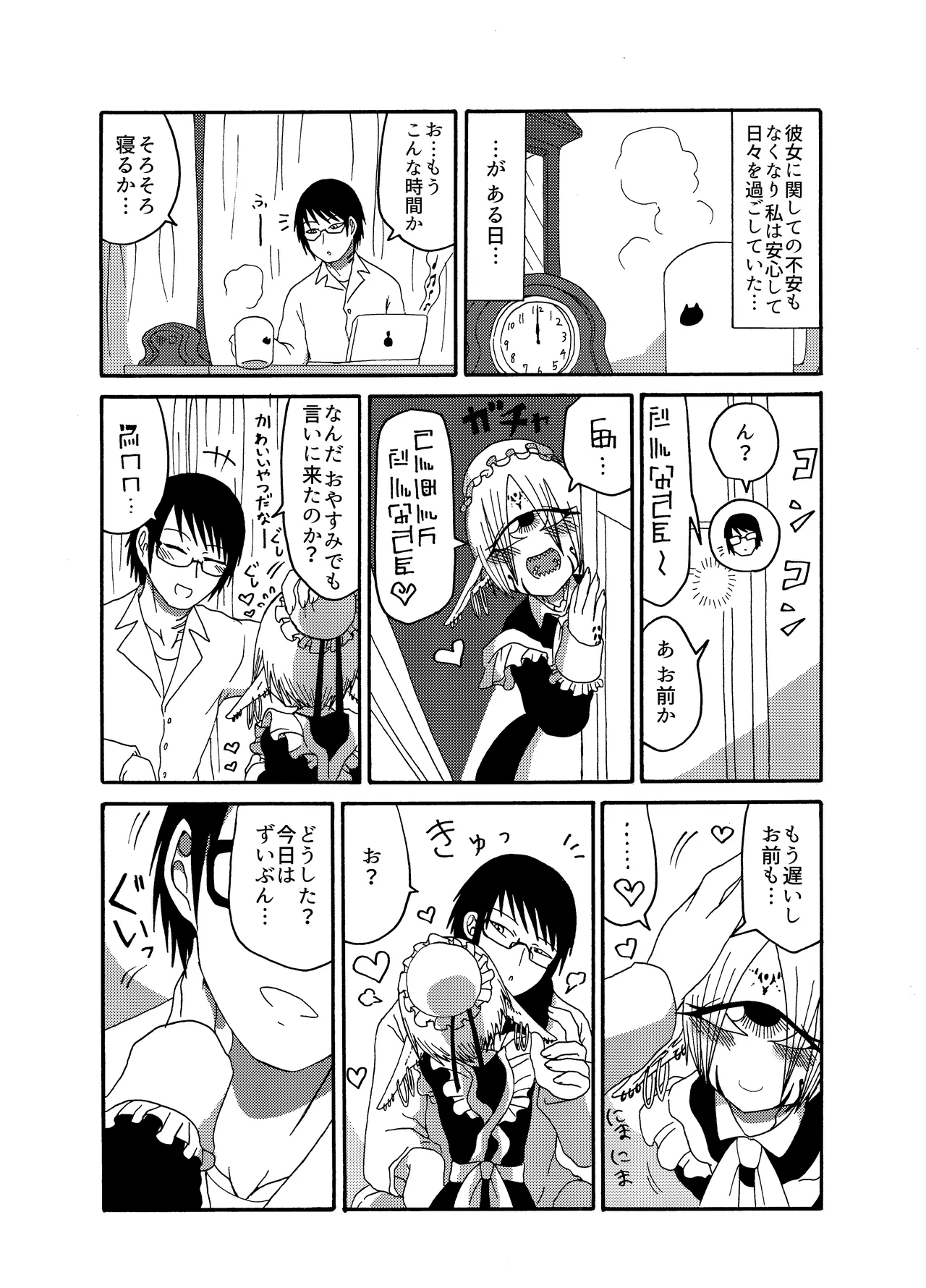 未開の地で拾った謎言語単眼ちゃんをメイドとして雇っていちゃらぶする本総集編 - page14