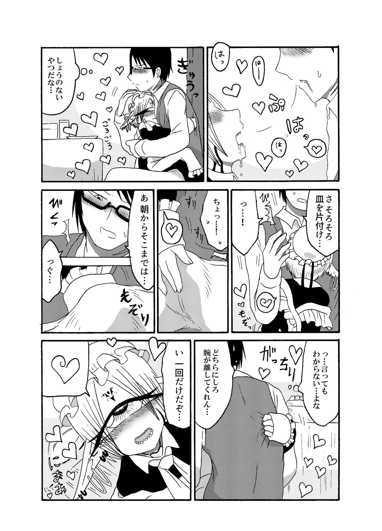 未開の地で拾った謎言語単眼ちゃんをメイドとして雇っていちゃらぶする本総集編 - page39