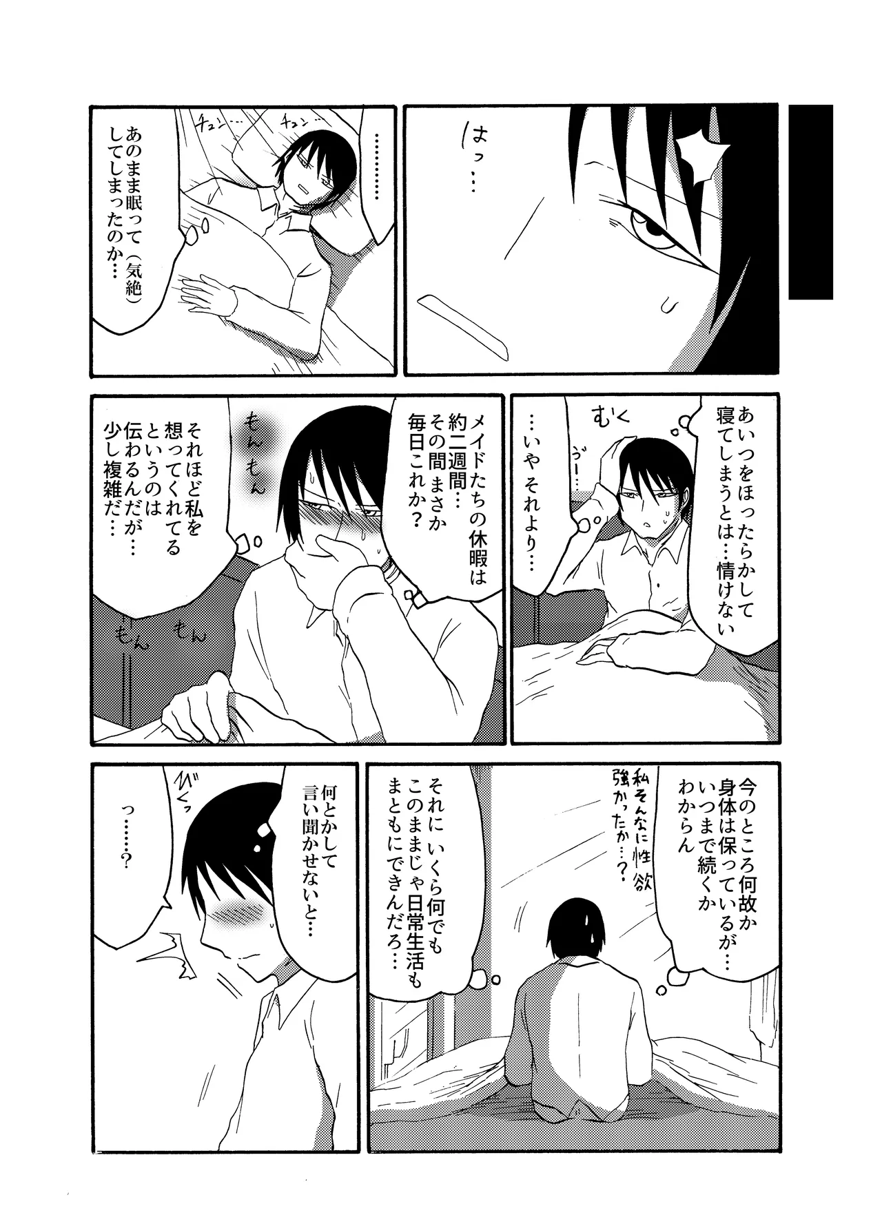 未開の地で拾った謎言語単眼ちゃんをメイドとして雇っていちゃらぶする本総集編 - page55