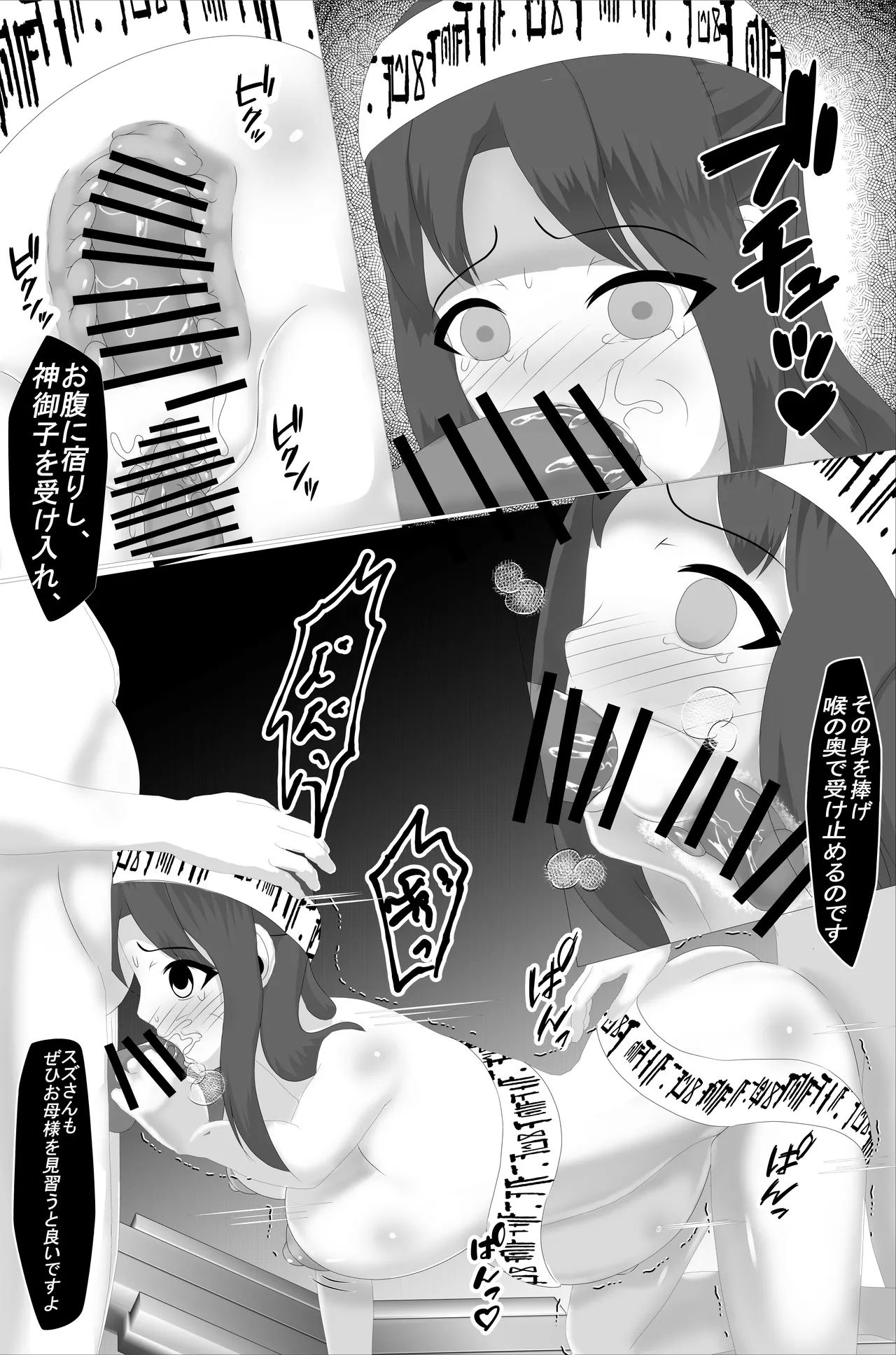 養蚕家の花嫁3 ~怪しい宗教のママ輪〇記録~ - page14
