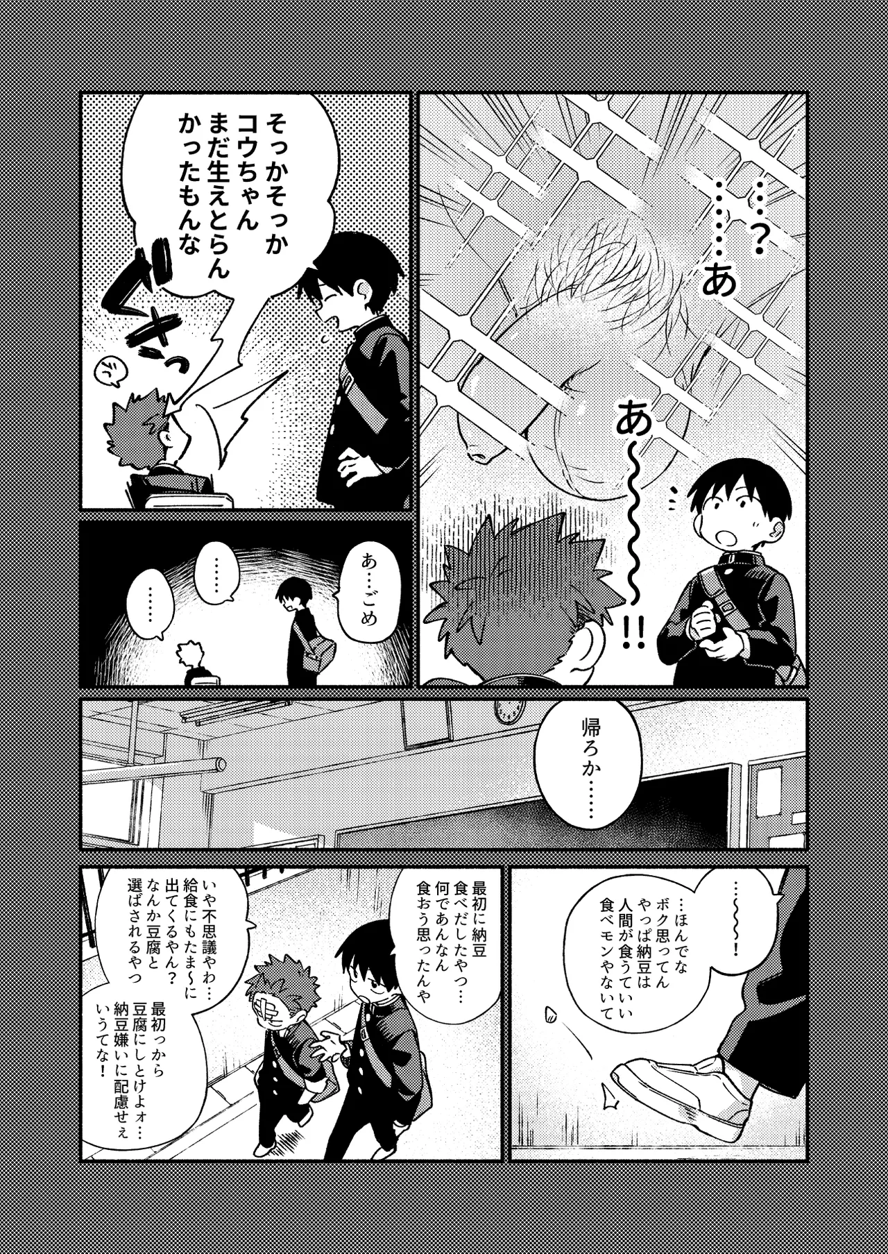 毛が生えへん! 3 - page10