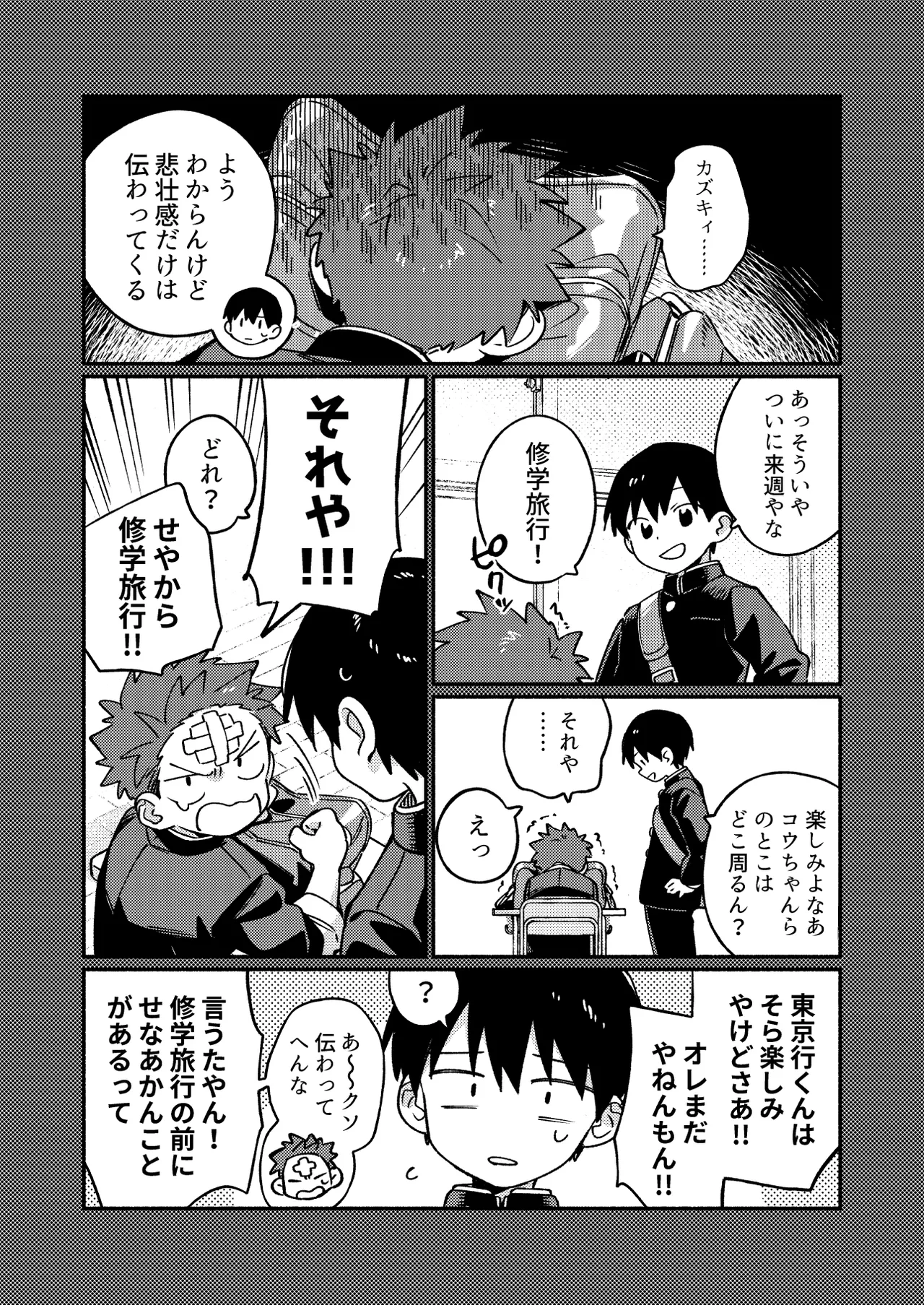 毛が生えへん! 3 - page9