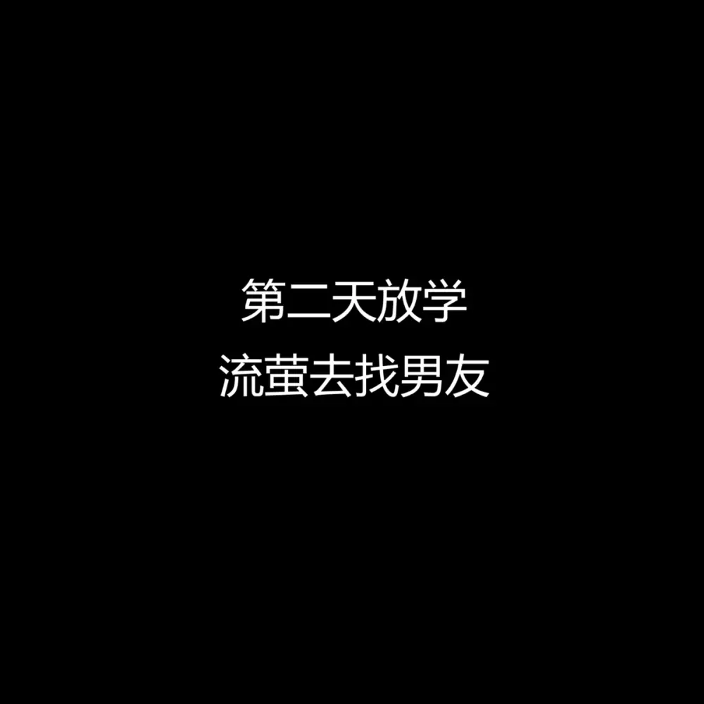 流萤与笨蛋情侣的日常5 [AI Generated] - page7