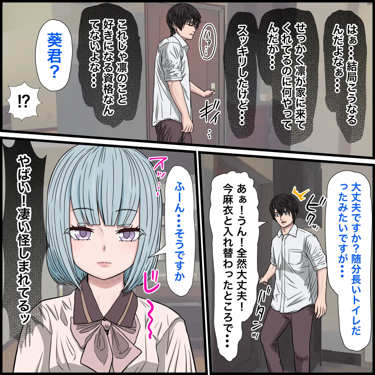 幼馴染の地雷系女子が都合の良いオナホすぎるII - page37