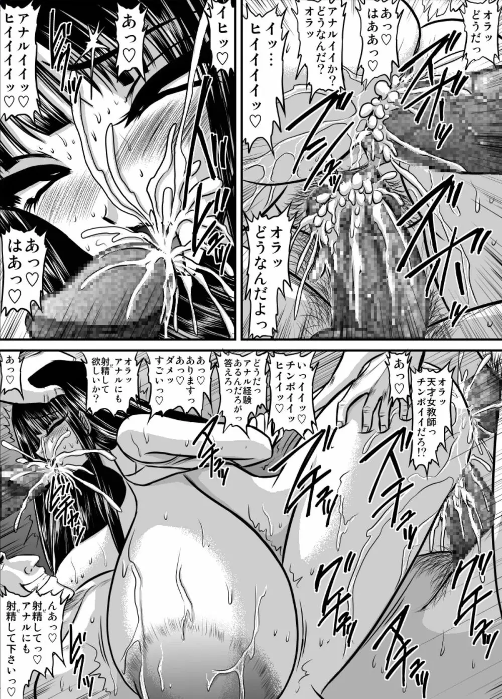 爆乳女教師の中出し家庭訪問13 -女子水泳部臨時顧問 美優- - page12
