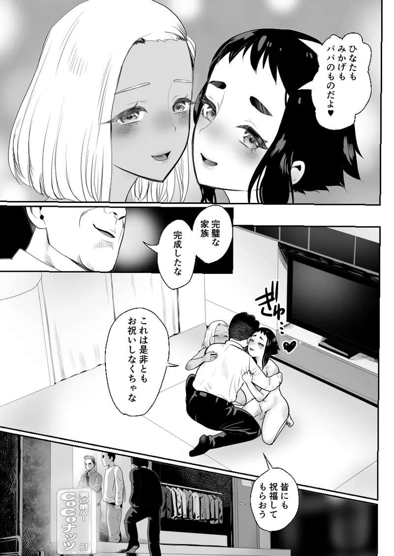 脳改造しあわせ家族3-はっぴぃえんど - page38