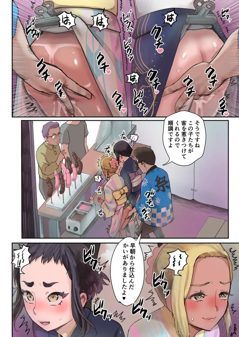脳改造しあわせ家族3-はっぴぃえんど - page5