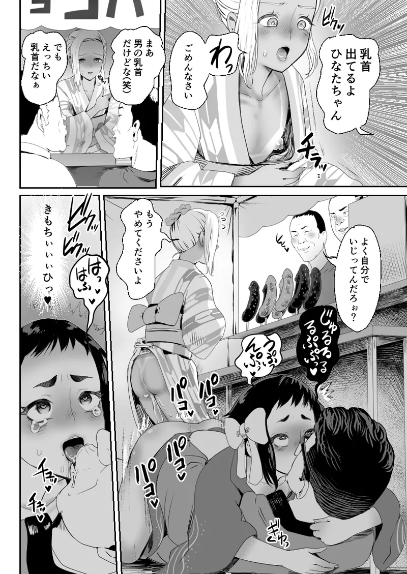 脳改造しあわせ家族3-はっぴぃえんど - page9