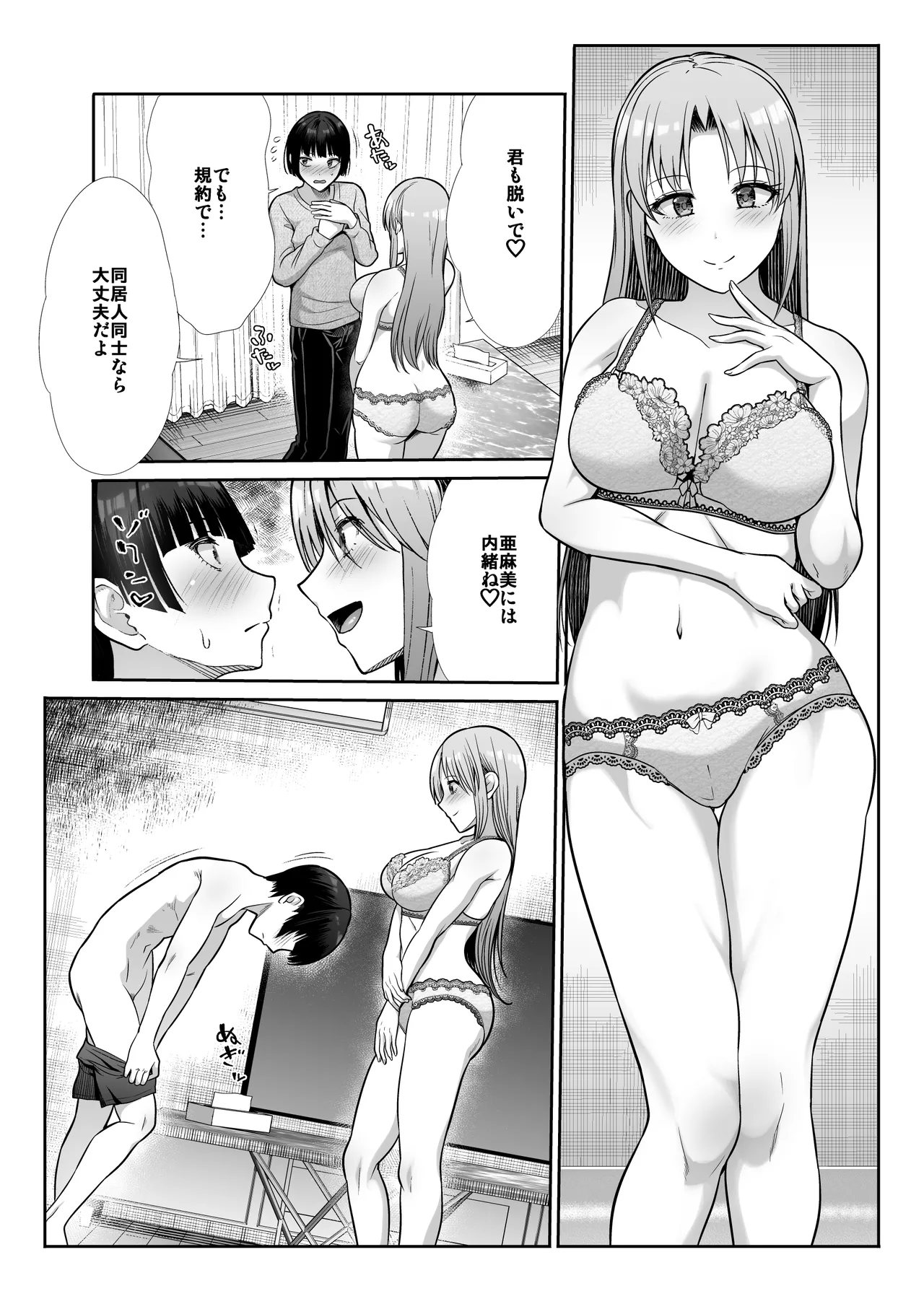 天使と悪魔なお姉様と共同性活 - page19