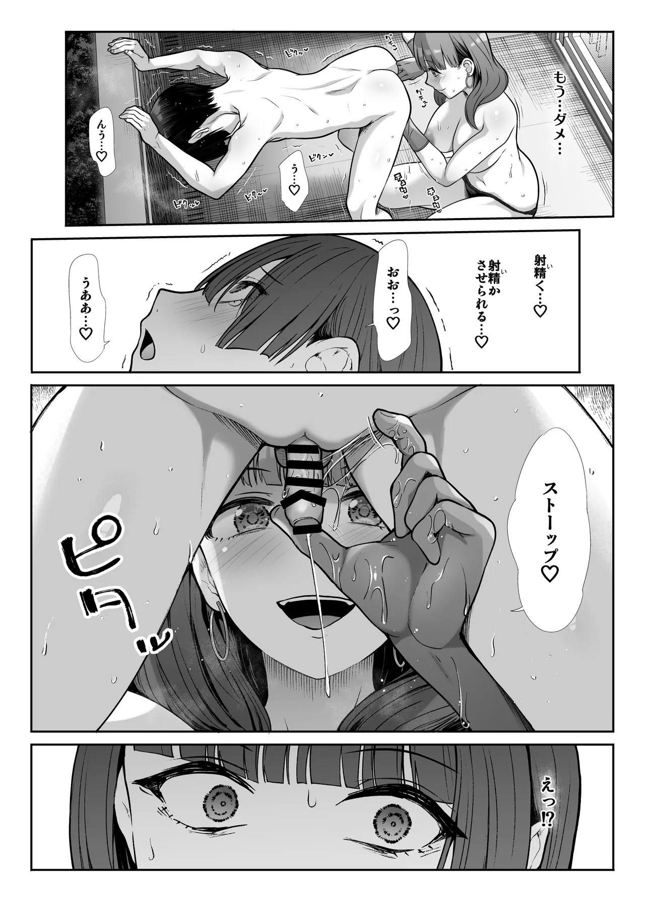 天使と悪魔なお姉様と共同性活 - page49