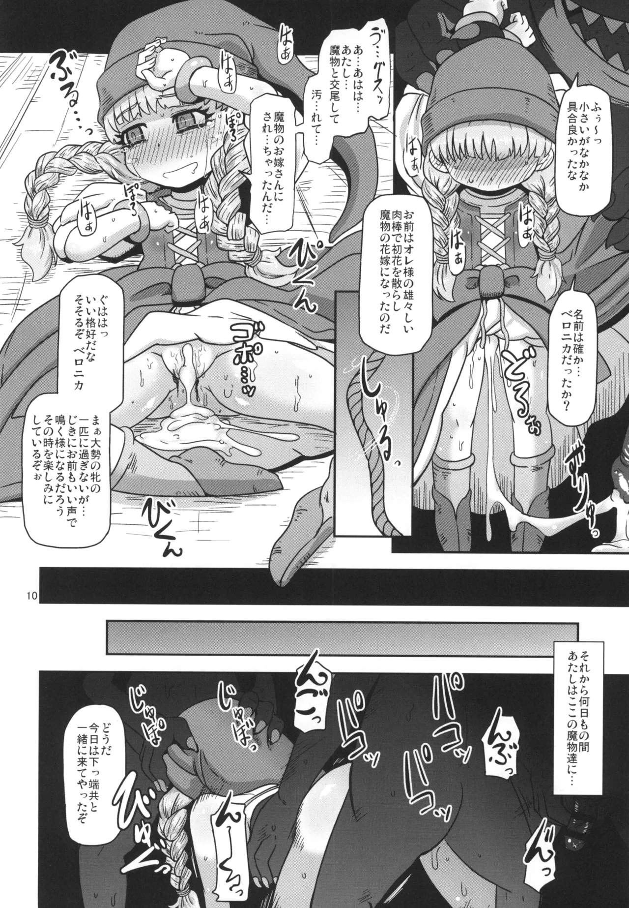 天才魔法使いの性事情 - page10