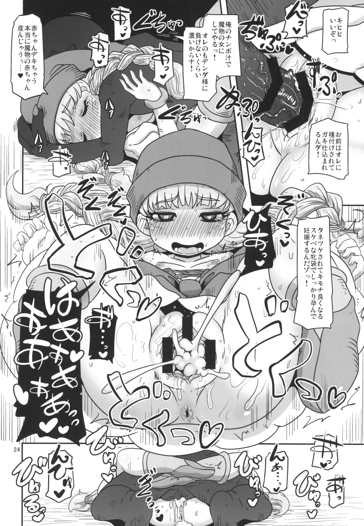 天才魔法使いの性事情 - page24