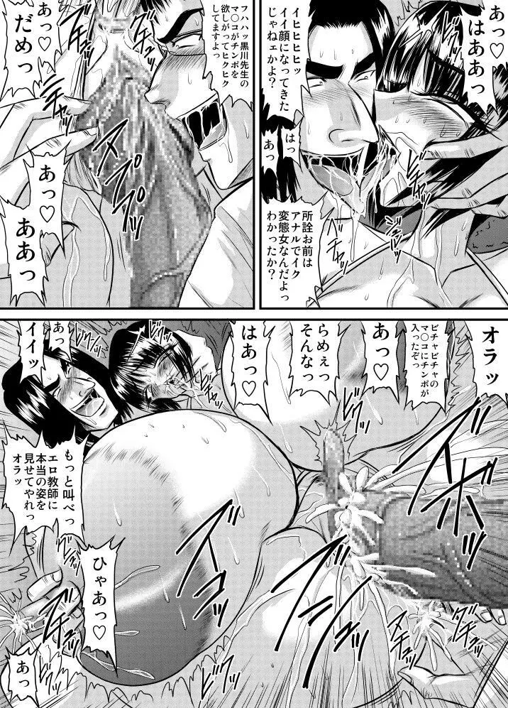 爆乳女教師の中出し家庭訪問05 -女子水泳部顧問 由衣2- - page7