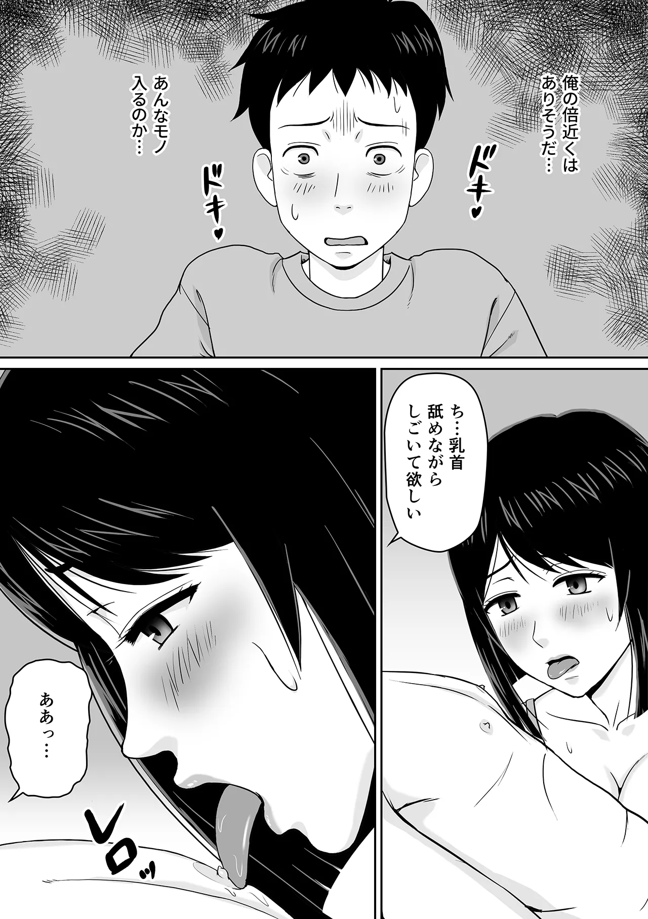 妻を金持ちの童貞に貸し出したら寝取られてしまった話 - page15