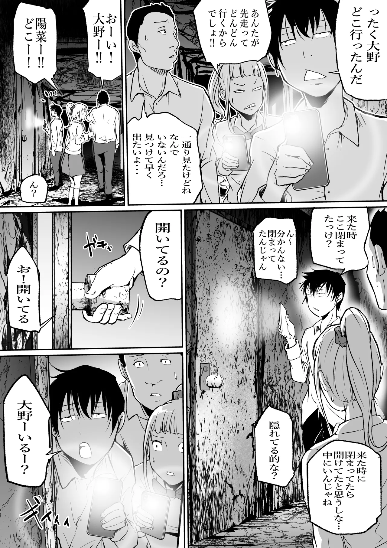 [SISHUDOU ] 孕巣 -ハラミノス- 廃病院、侵蝕の部屋 - page16