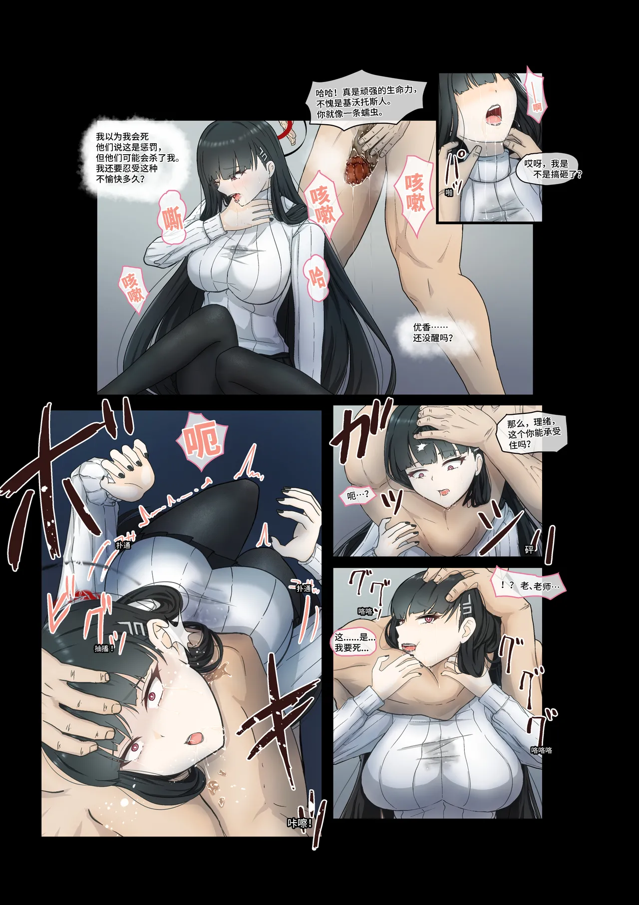 要求的强◯漫画【调月理绪】 - page7