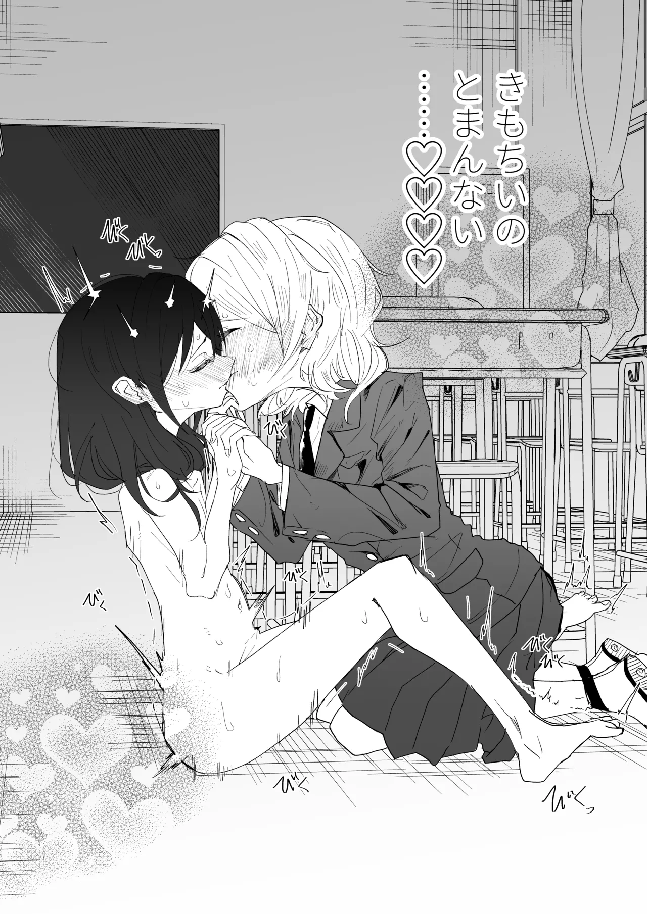 クラスメイトと女の子同士なのにエッチしちゃった!? - page18