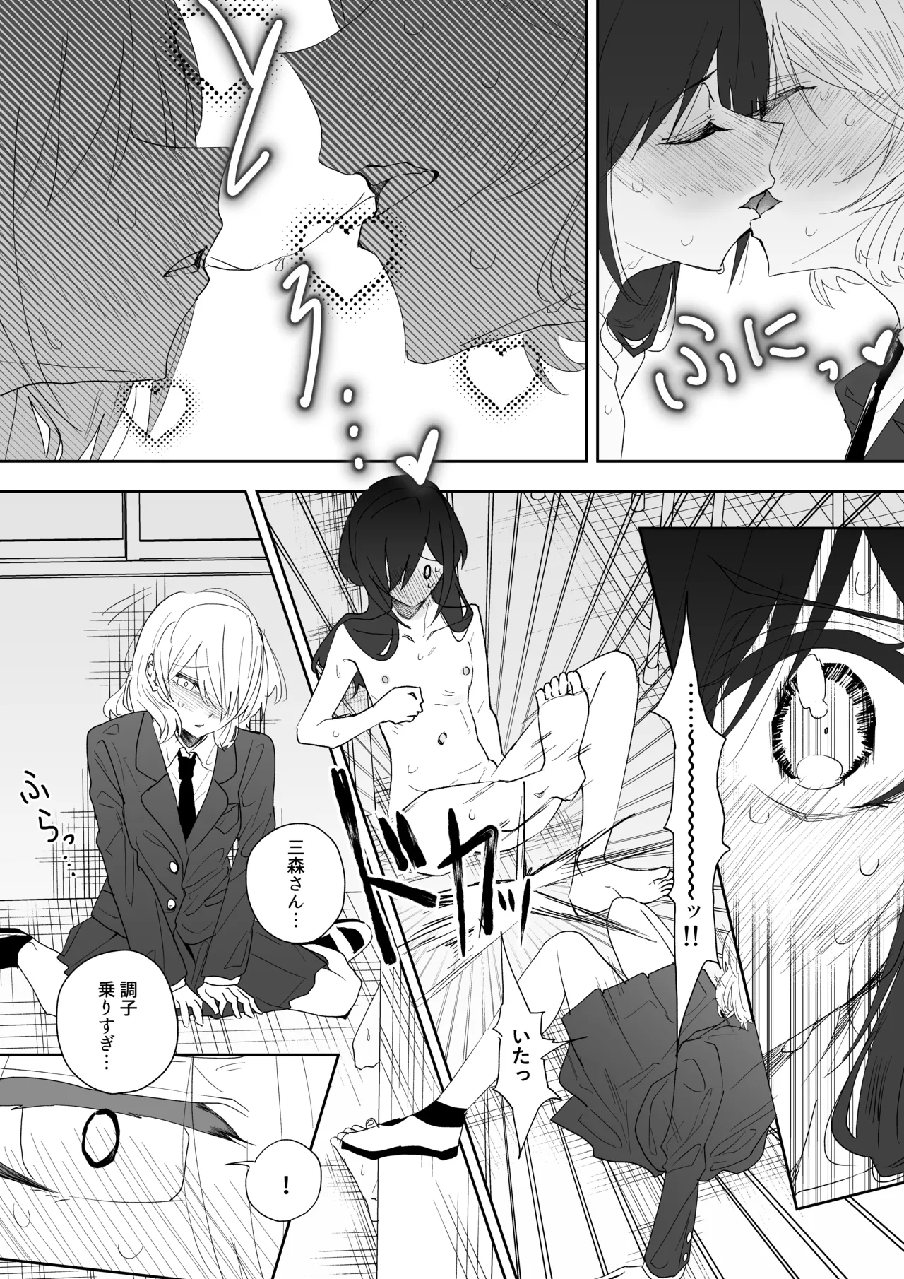 クラスメイトと女の子同士なのにエッチしちゃった!? - page19