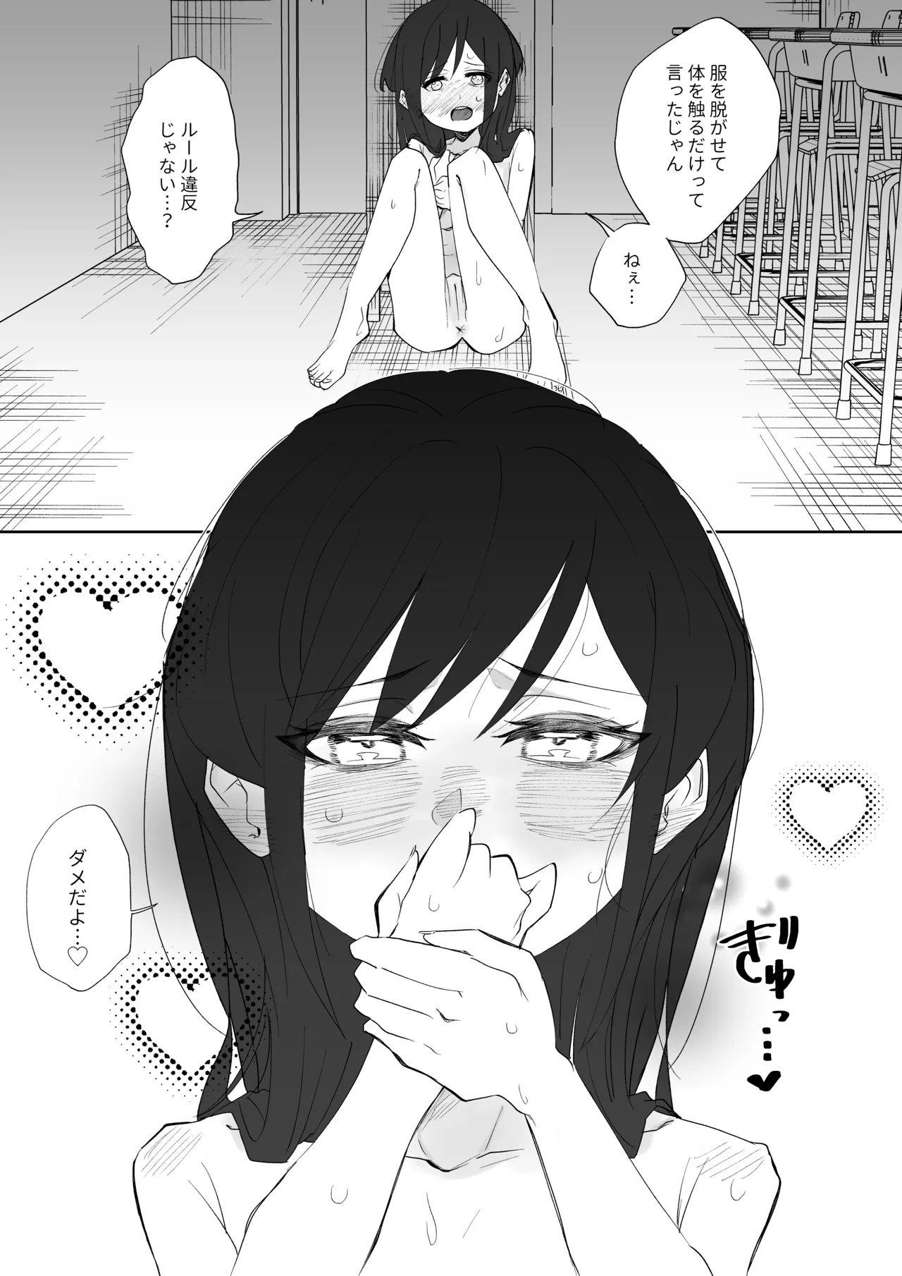 クラスメイトと女の子同士なのにエッチしちゃった!? - page20