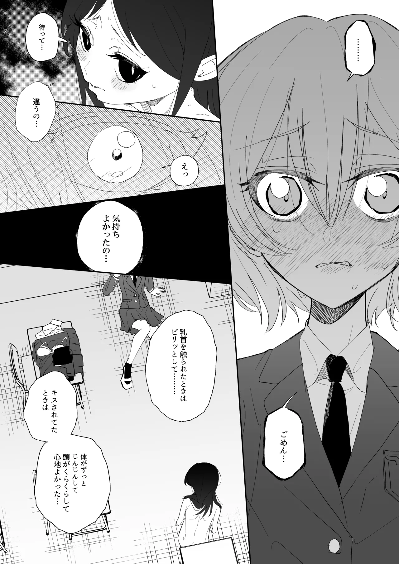 クラスメイトと女の子同士なのにエッチしちゃった!? - page21