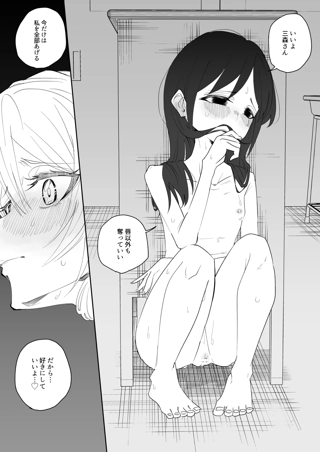 クラスメイトと女の子同士なのにエッチしちゃった!? - page22