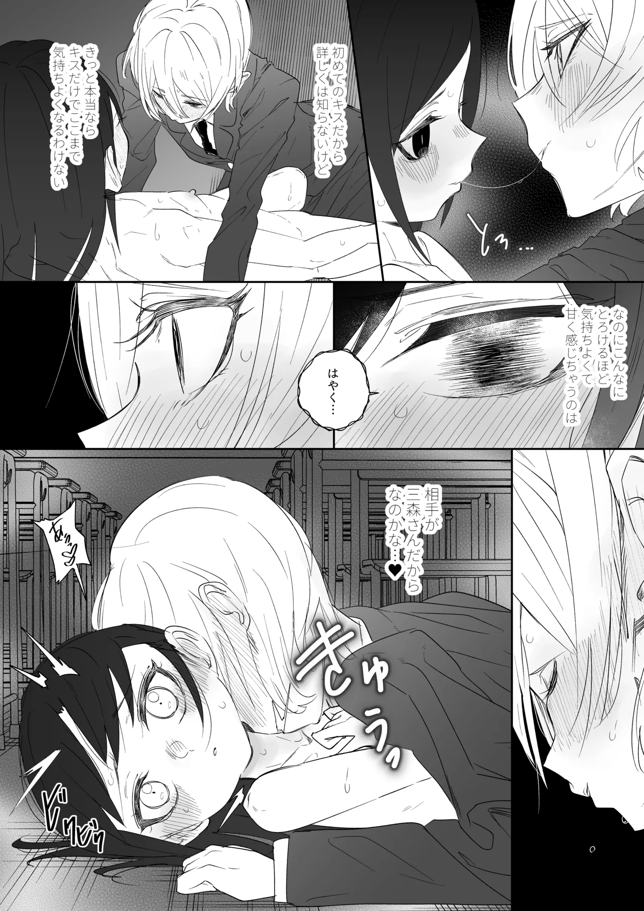 クラスメイトと女の子同士なのにエッチしちゃった!? - page24