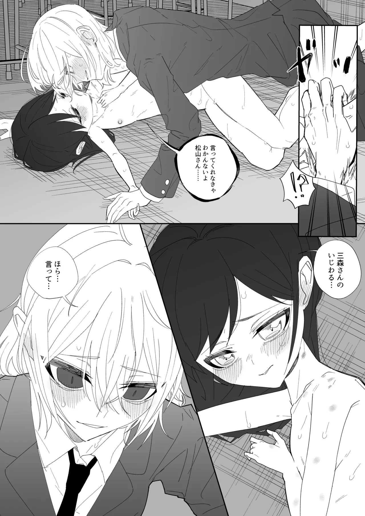 クラスメイトと女の子同士なのにエッチしちゃった!? - page28