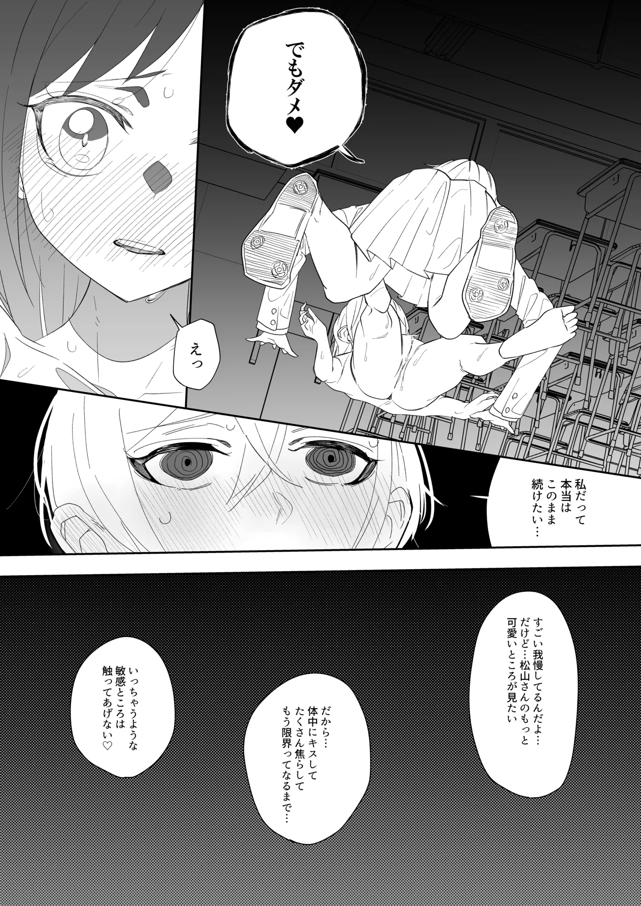 クラスメイトと女の子同士なのにエッチしちゃった!? - page30