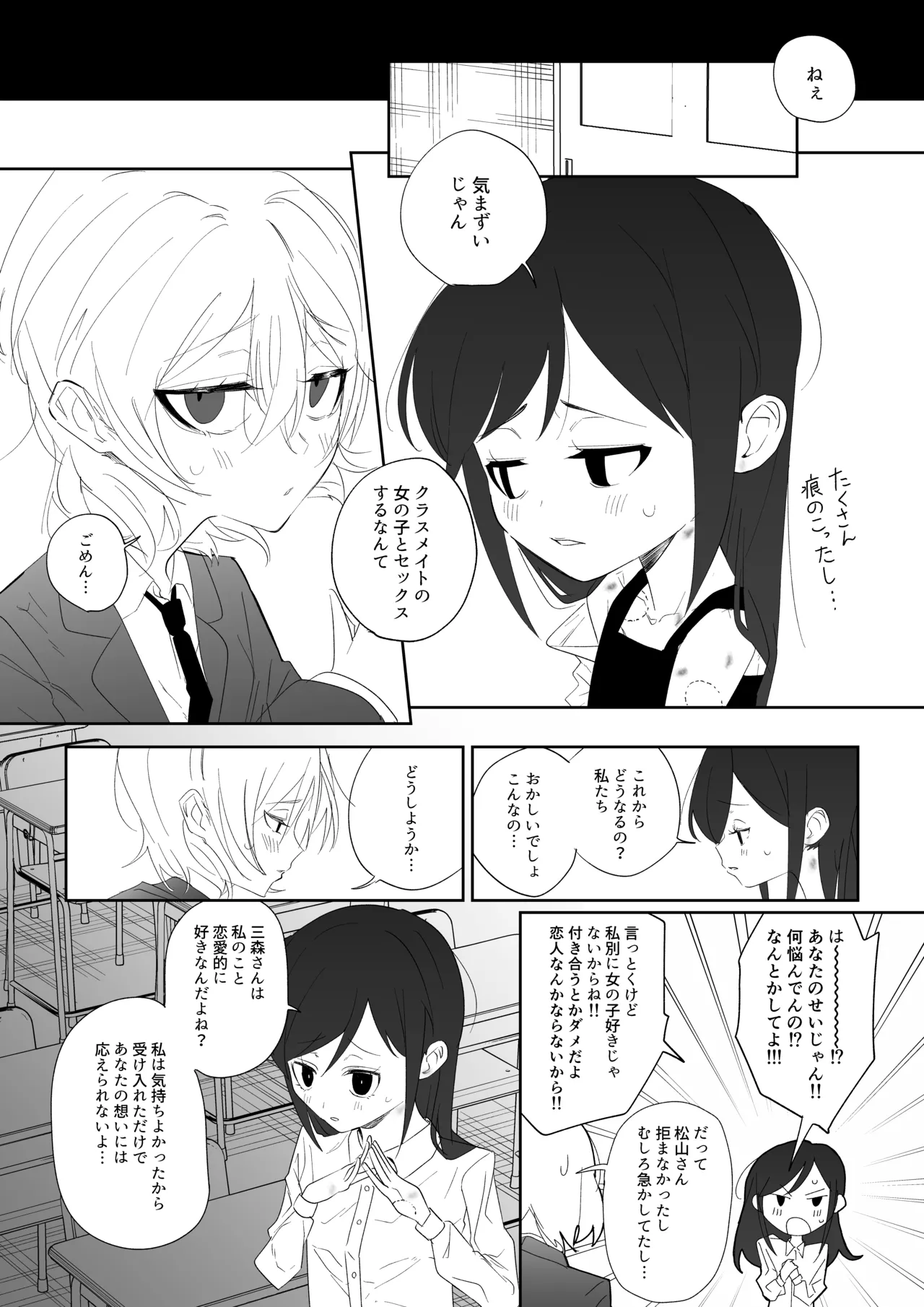 クラスメイトと女の子同士なのにエッチしちゃった!? - page48