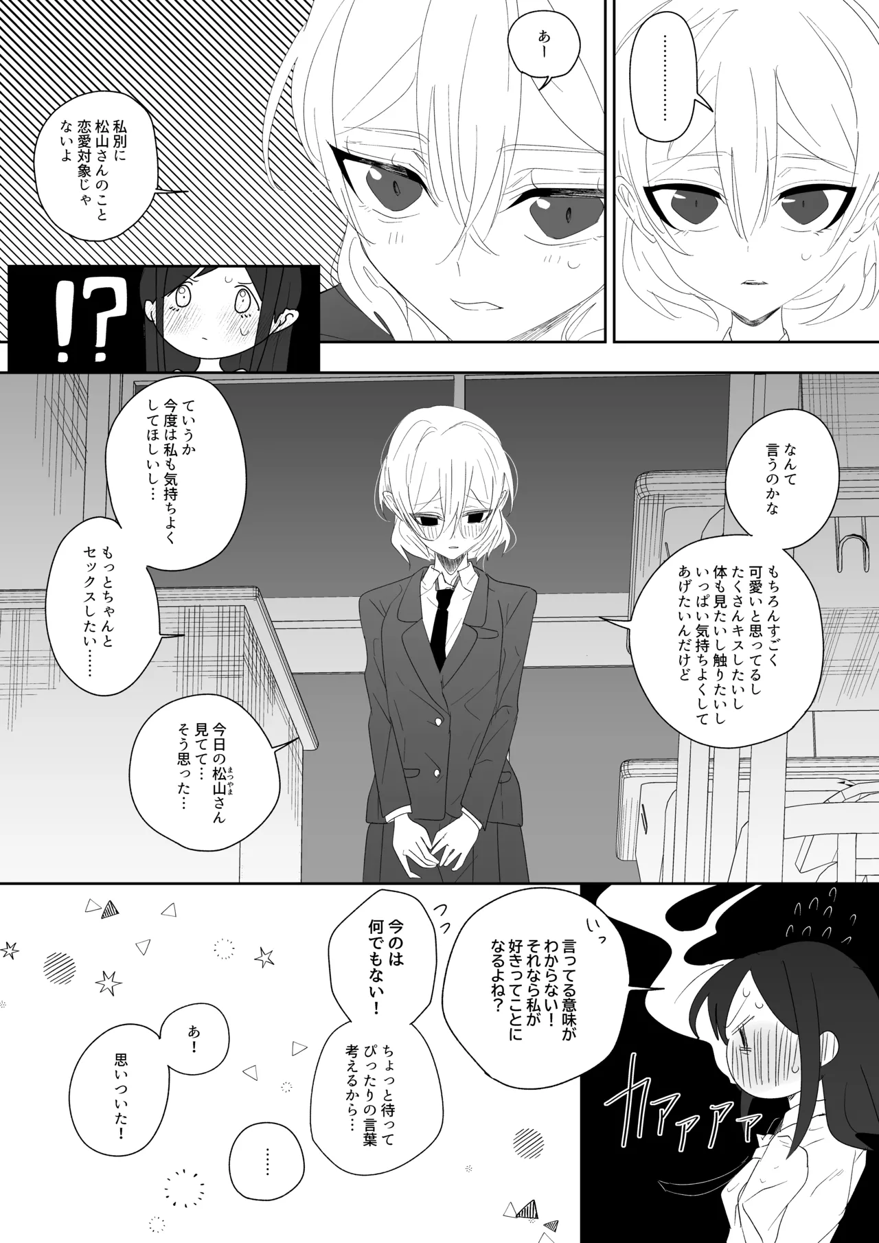 クラスメイトと女の子同士なのにエッチしちゃった!? - page49