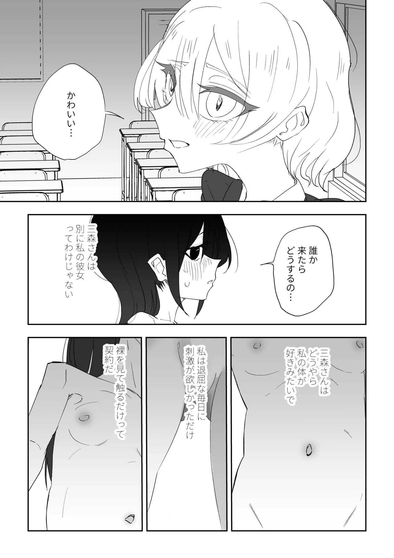 クラスメイトと女の子同士なのにエッチしちゃった!? - page5