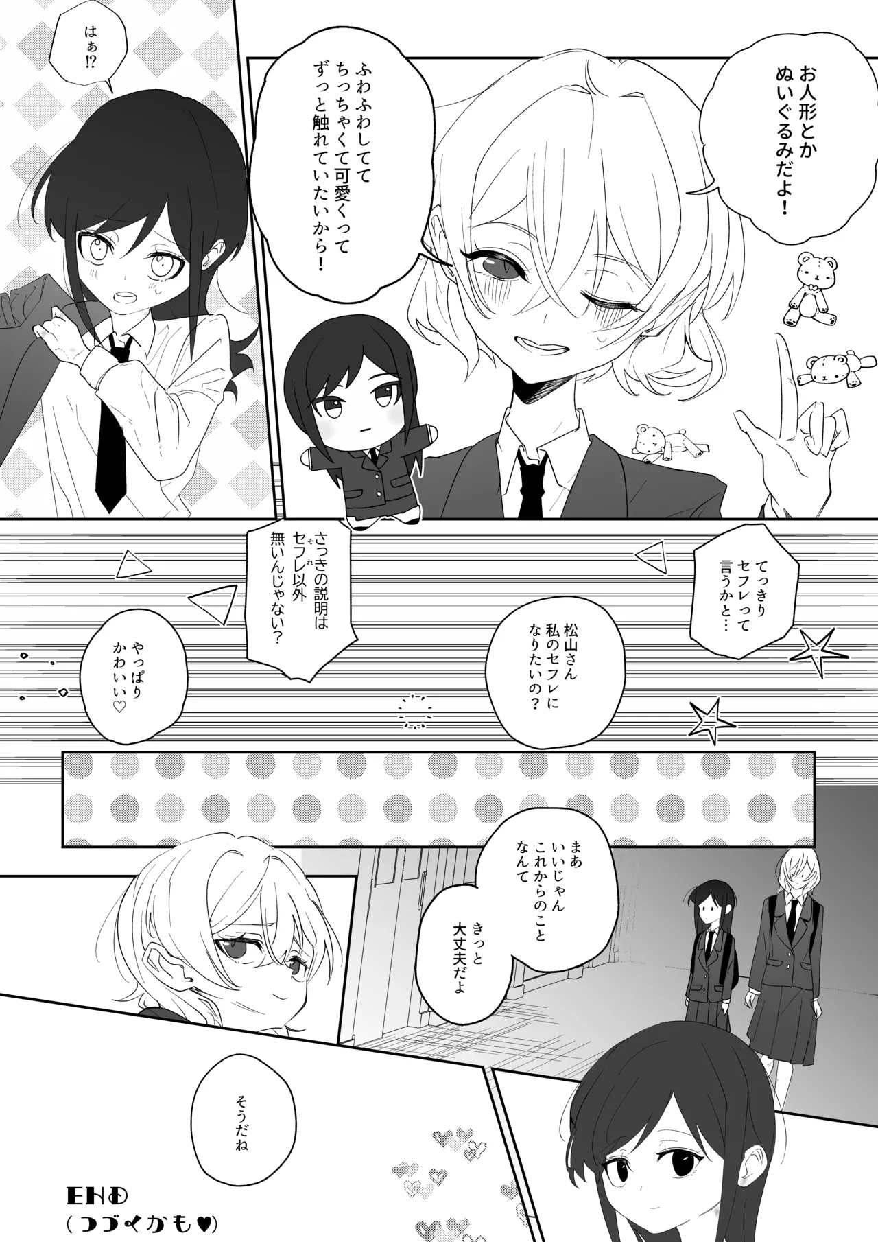 クラスメイトと女の子同士なのにエッチしちゃった!? - page50