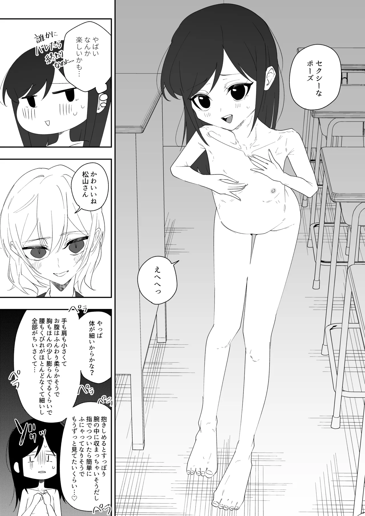 クラスメイトと女の子同士なのにエッチしちゃった!? - page7