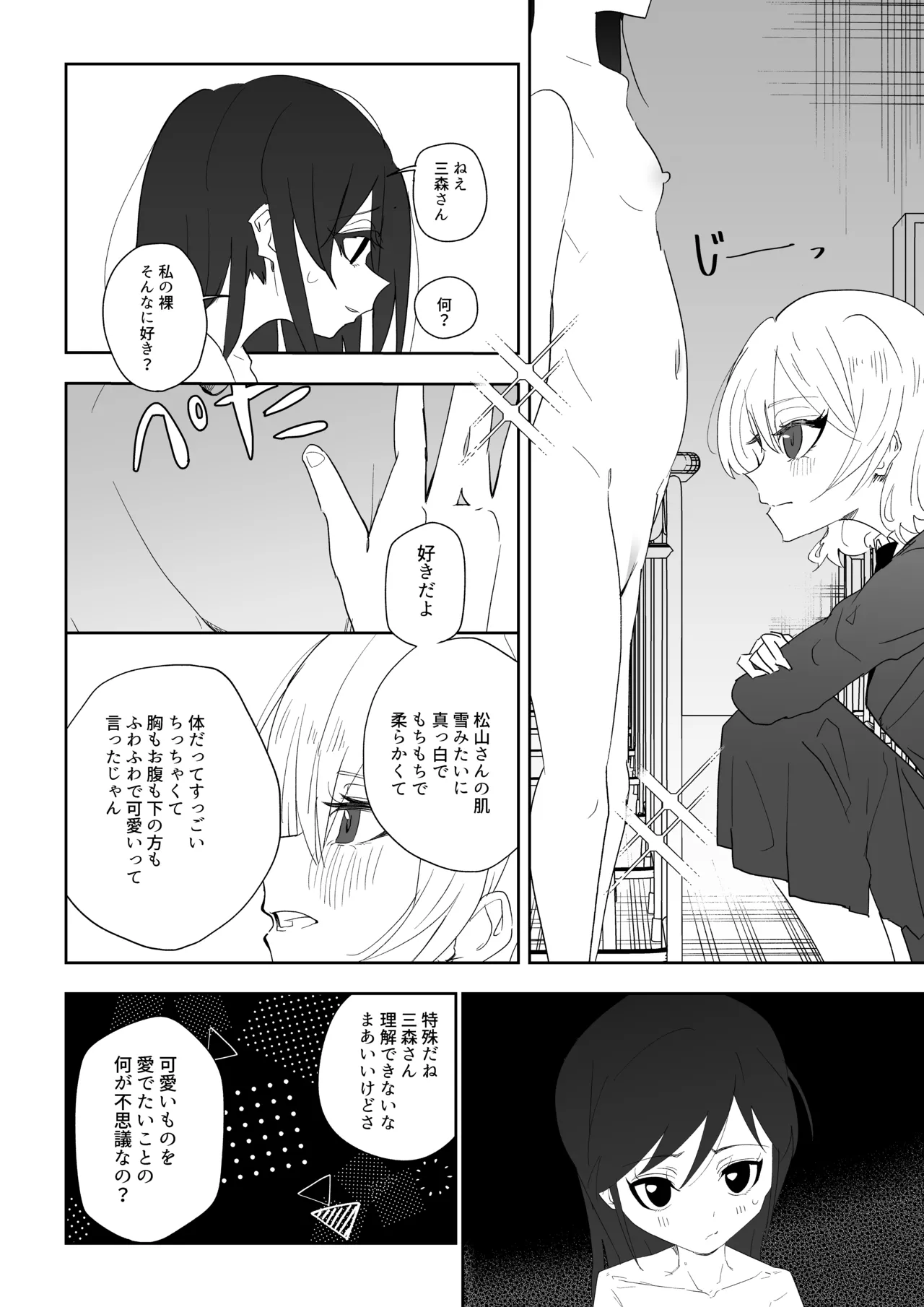 クラスメイトと女の子同士なのにエッチしちゃった!? - page8