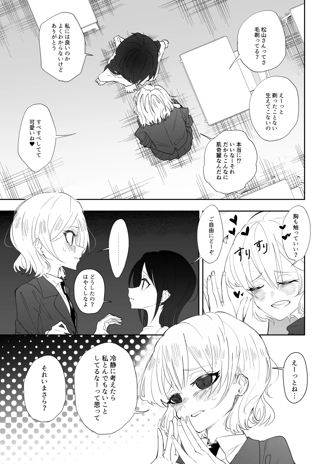 クラスメイトと女の子同士なのにエッチしちゃった!? - page9