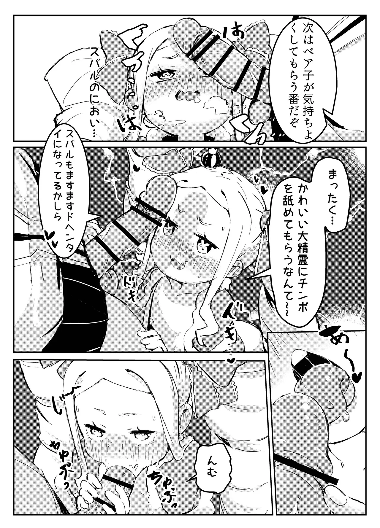 ベティーはイタズラが好き - page11