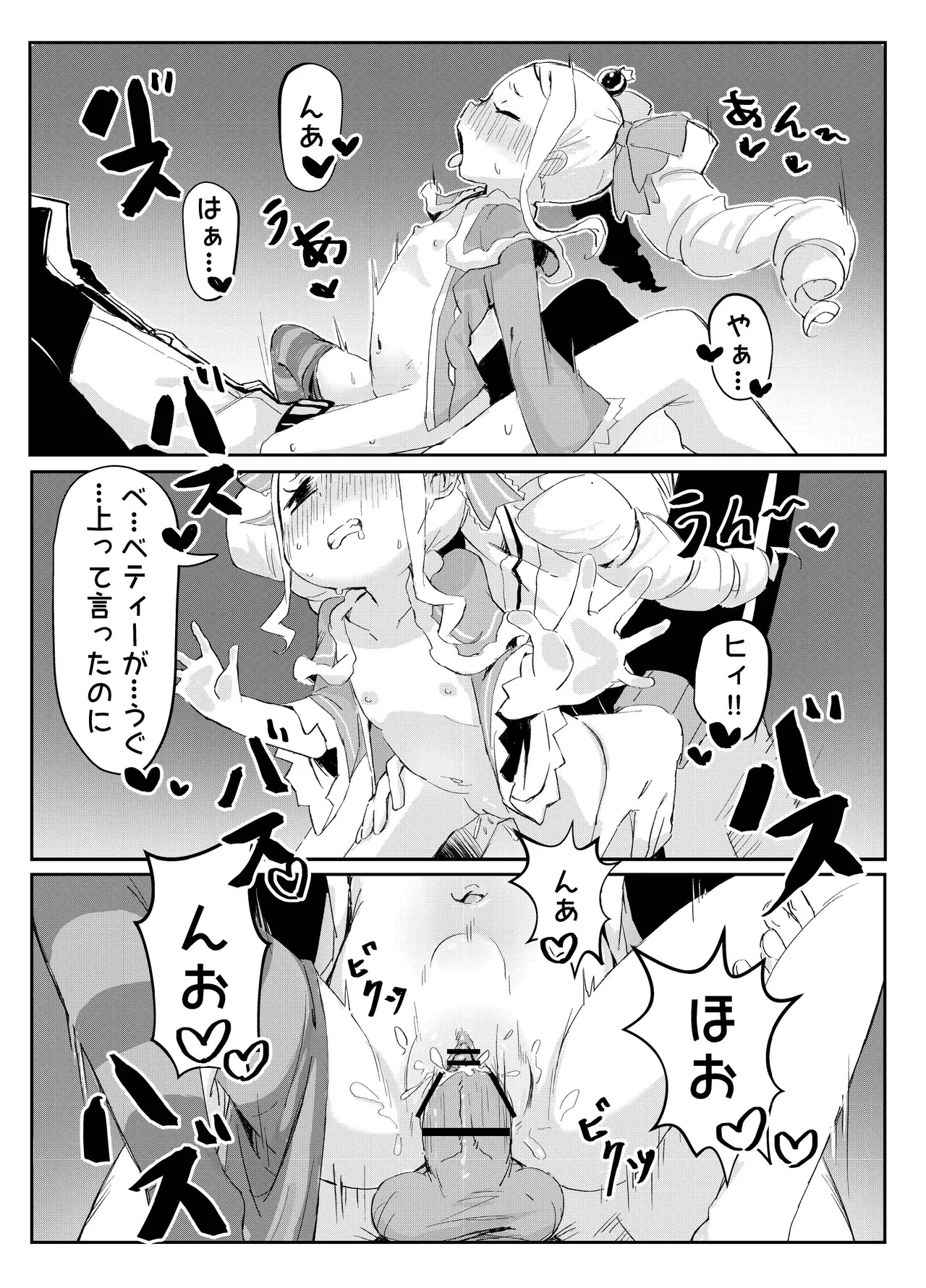 ベティーはイタズラが好き - page18