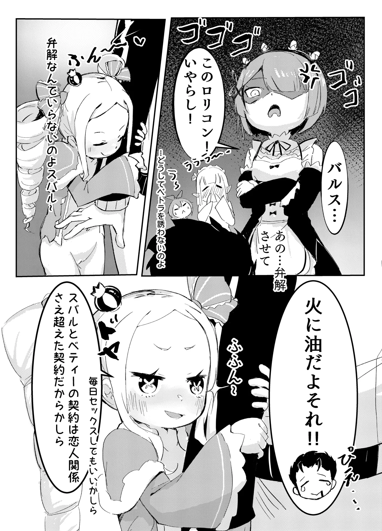 ベティーはイタズラが好き - page22